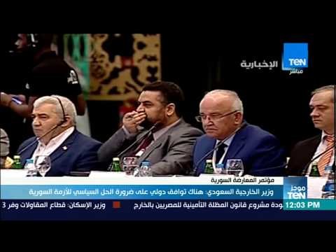 موجز TeN - وزير الخارجية السعودي: هناك توافق دولي على ضرورة الحل السياسي للأزمة السورية
