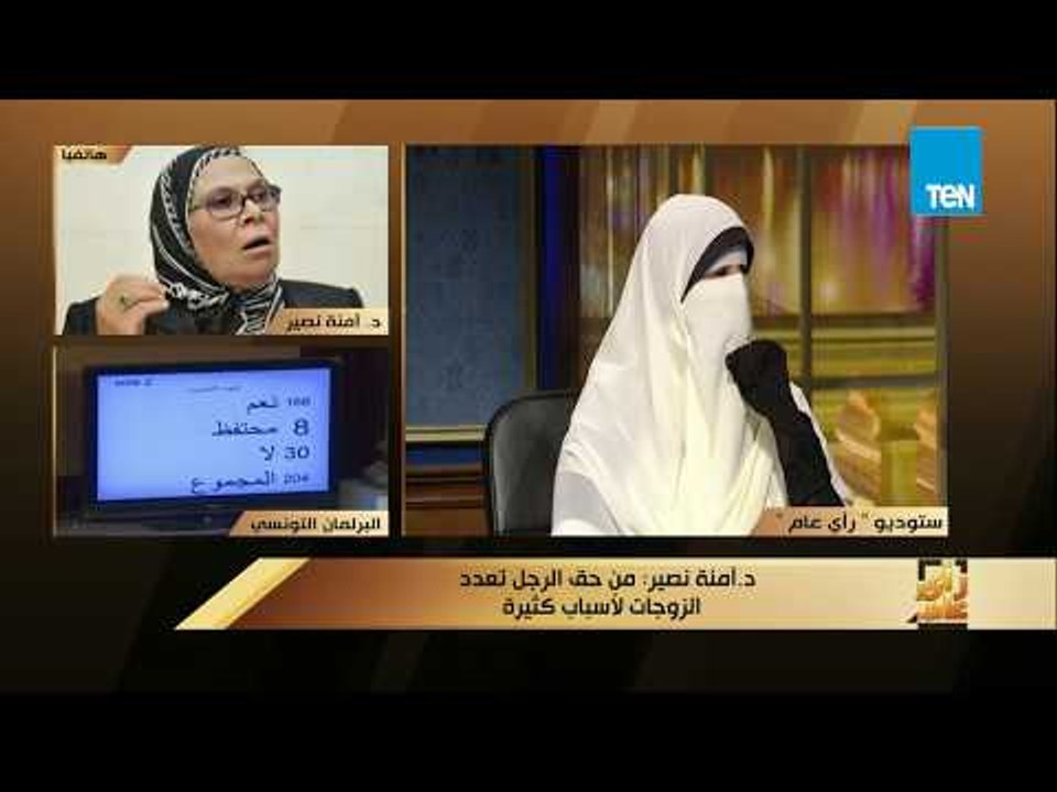 رأى عام - آمنة نصير: تعدد الزوجات فسحة للرجل وحق إسلامي