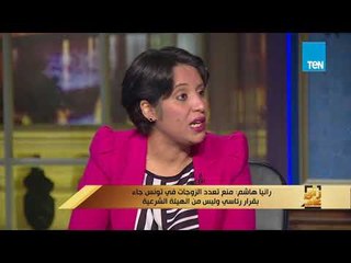 رأى عام - مؤسسة التعدد شرع ورحمة:نسب صادمة للعلاقات غير الشرعية في تونس وإلهام سويبجي ترد: "دي حرية"