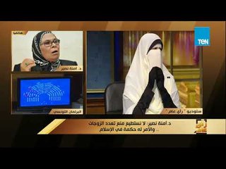 رأى عام - آمنة نصير: من حق الرجل أن يتزوج مرة ثانية مع إكرام الأولى