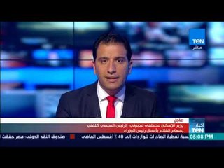 أخبار TeN - وزير الإسكان: الرئيس كلفني بمهام القائم بأعمال رئيس الوزراء