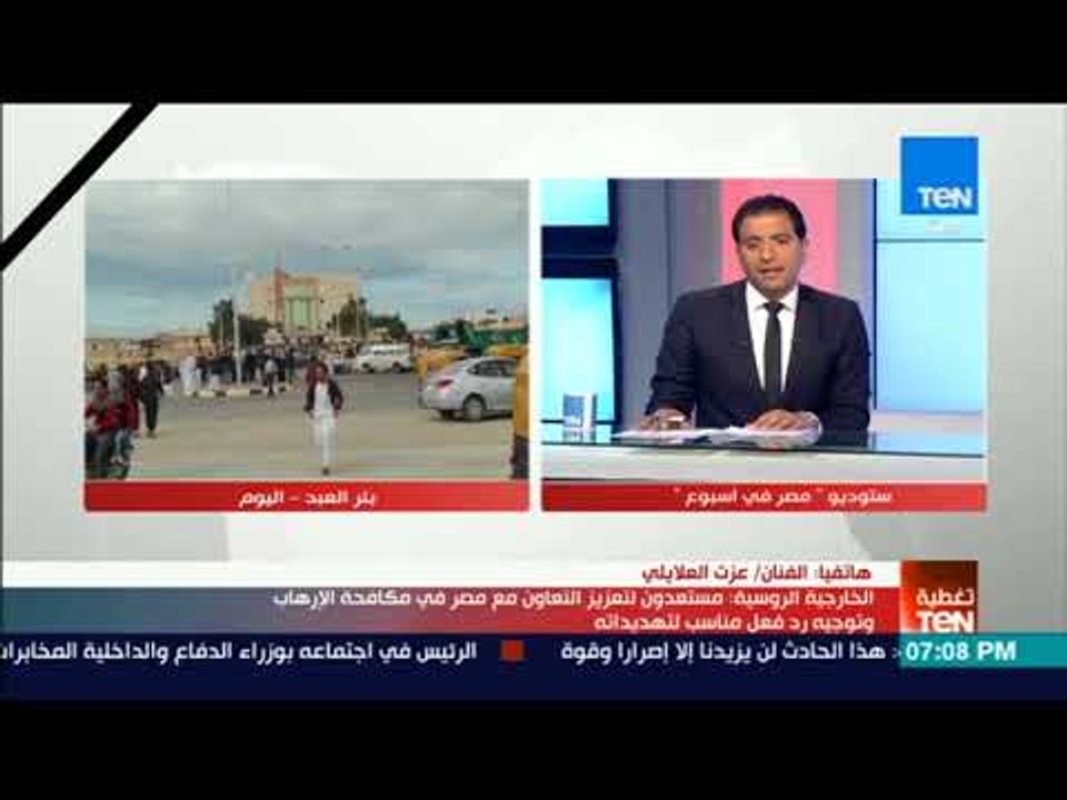 مصر في أسبوع - الفنان عزت العلايلي: دولة تقف وراء تفجير مسجد الروضة ولابد من تفعيل سلاح الفن