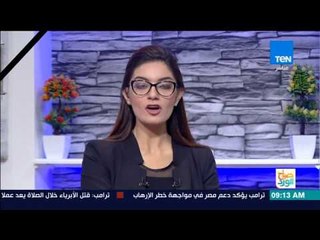 صباح الورد - مها بهنسي وسمر نعيم يعزوا الشعب المصري في شهداء الحادث الإرهابي الخسيسس بـمسجد الروضة