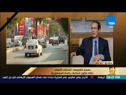 رأى عام - حمدي الكنيسي: ما تم تحقيقه في مجلس محمود طاهر لم يحقق في أي نادي على مستوى العالم