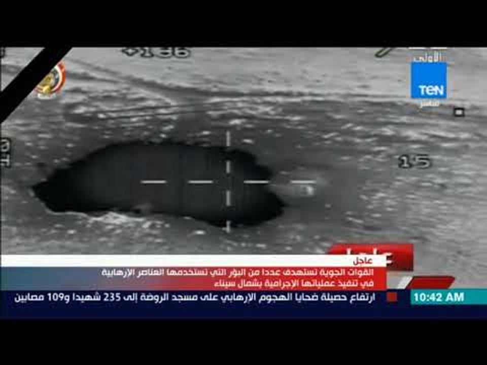 أخبار TeN - القوات الجوية تستهدف عدد من البؤر التي تستخدمها العناصر الإرهابية لتنفيذ عملياتها"