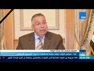 Download Video: أخبار TeN - مجلس النواب يعقد غدًا جلسة لمناقشة تداعيات الهجوم الإرهابي