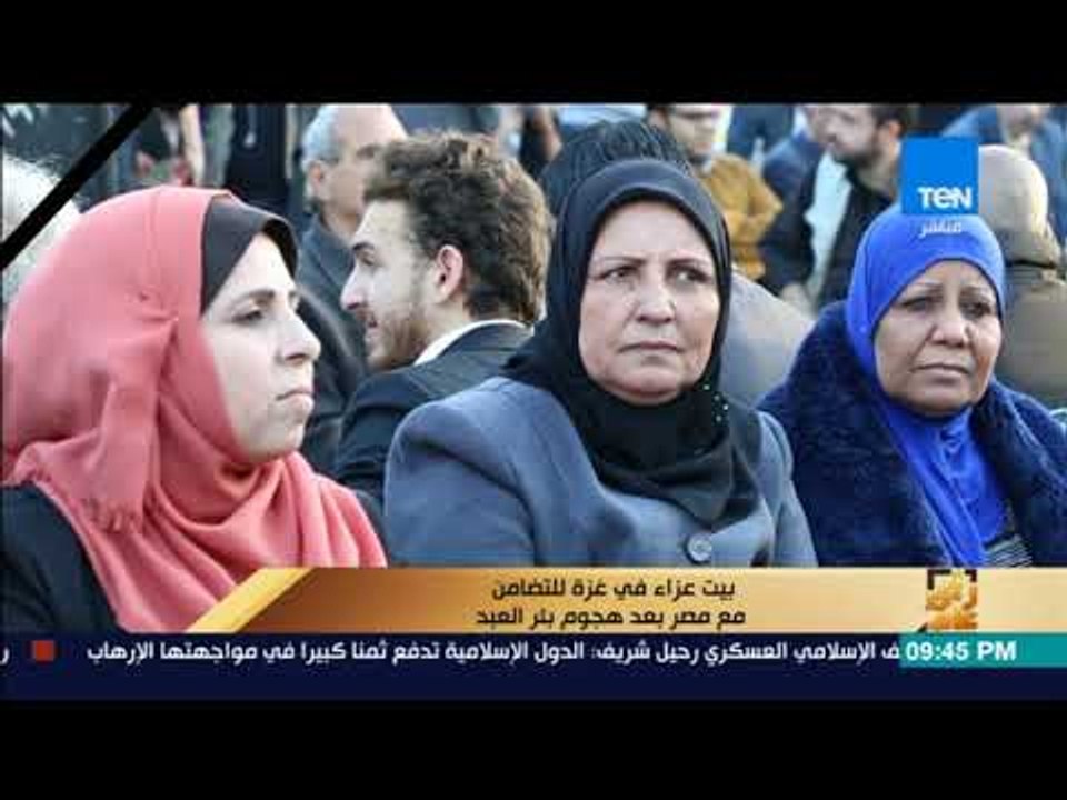 رأى عام - تقرير| بيت عزاء في غزة للتضامن مع مصر بعد حادث مسجد الروضة