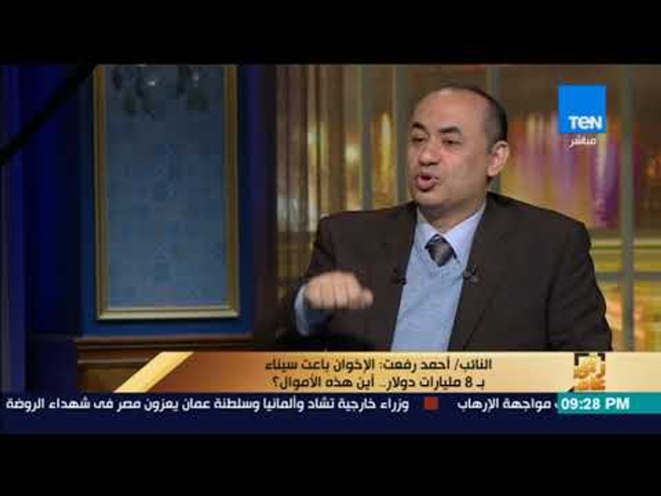 رأى عام - النائب أحمد رفعت: الأخوان باعوا سيناء بـ 8 مليارات دولار