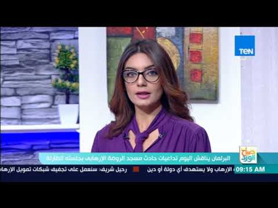 صباح الورد - البرلمان يناقش اليوم تداعيات حادث...