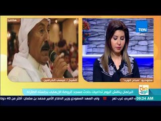 صباح الورد - شيخ مشايخ قبائل سيناء يكشف عن تهديد الإرهابيين لقرية الروضة قبل الهجوم على المسجد