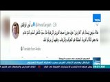 موجز TeN - قرقاش يهاجم الإعلام الغربي بسبب تغطيته السيئة لحادث مسجد الروضة