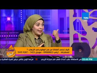 عسل أبيض - استشاري علاقات اجتماعية توضح تأثير مشاهد العنف في التليفزيون على الطفل