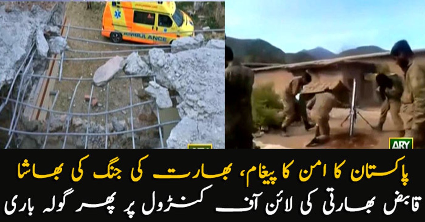 Ceasefire violation continues from India at LoC.