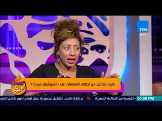 عسل أبيض - د. أشجان نبيل: بسبب السوشيال ميديا.. هناك أشخاص "متعاطفة" مع إرهابي تفجير مسجد الروضة