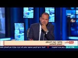 بالورقة والقلم - ثروت الخرباوي: أنا صاحب فكرة المجلس الأعلى للإرهاب