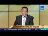 رأى عام - مصر تؤكد ضرورة تجفيف منابع تمويل الإرهاب خلال انطلاق اجتماعات 