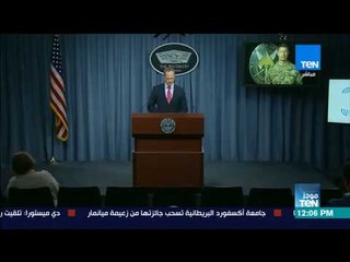 موجز TeN - البنتاجون بعد هجوم الروضة: على واشنطن مواصلة مساعدة شركائها بحربهم ضد الإرهاب