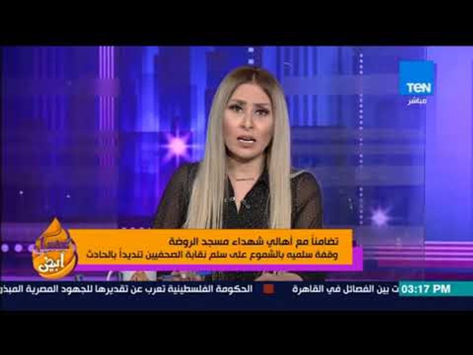 عسل أبيض - وقفة سلمية بالشموع على سلم نقابة الصحفيين تنديدا بحادث مسجد الروضة