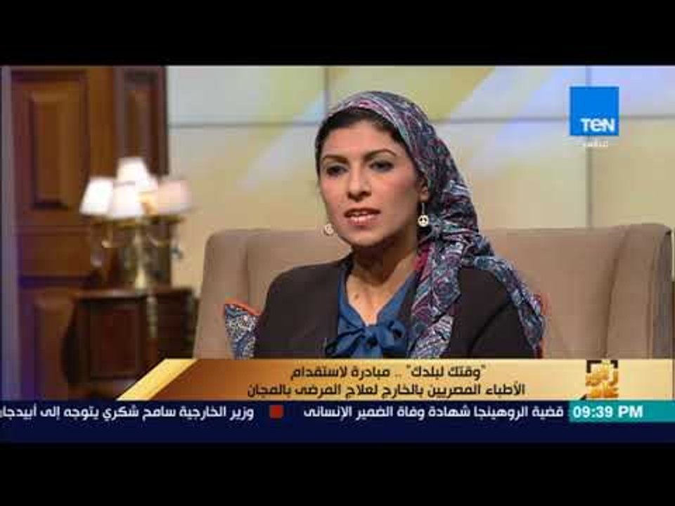 رأى عام - مبادرة وقتك لبلدك.. قامات طبية مصرية في الخارج تعالج المصريين بالمجان
