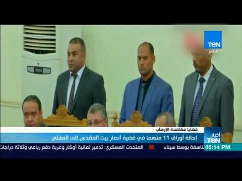 إحالة أوراق 11 متهما في قضية بيت المقدس إلى المفتي