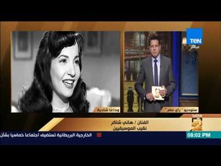 رأى عام - موقف إنساني للفنانة شادية مع المطرب هاني شاكر في بداية حياته