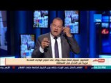 بالورقة والقلم - الديهي: أمريكا رفضت تقديم مساعدات لمصر لمحاربة الإرهاب واللى متغطى بالامريكان عريان