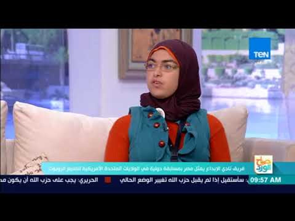 صباح الورد - فريق نادي الإبداع يمثل مصر بمسابقة دولية لتصنيع الروبوت