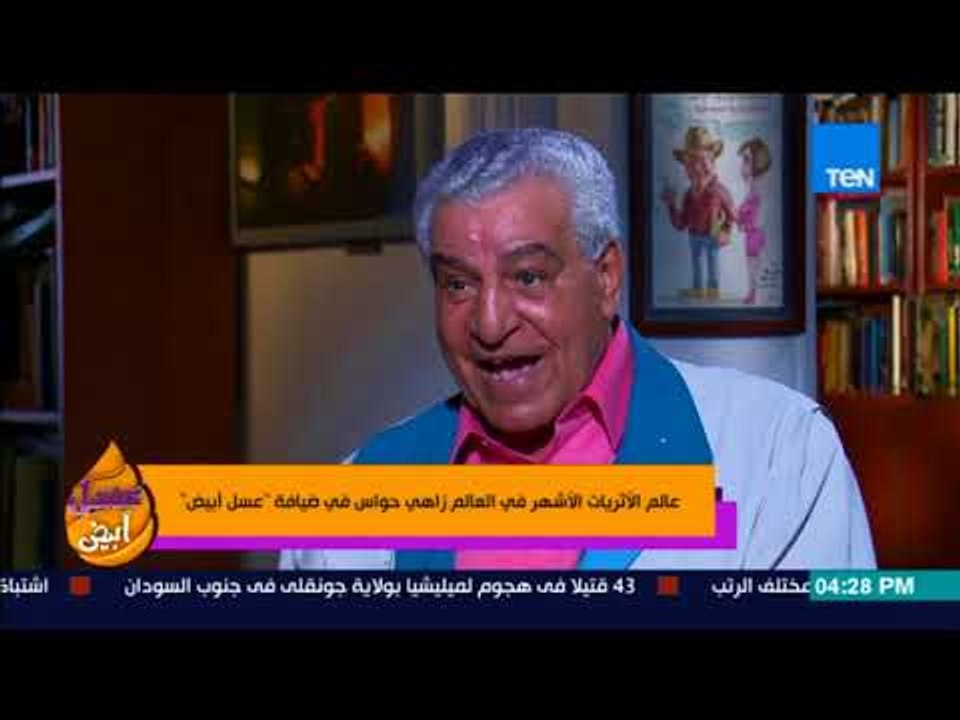 عسل أبيض - الهدف الرئيسي من كتابي هم الرد على الخزعبلات التي تتهم الحضارة المصرية القديمة
