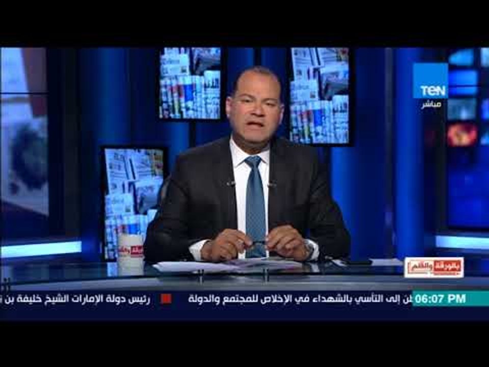 بالورقة والقلم - برنامج بالورقة والقلم والإعلام...