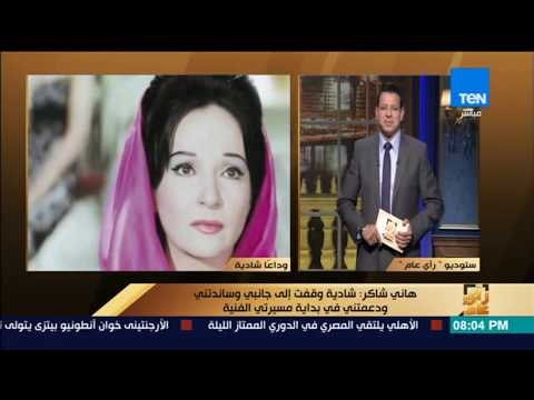 رأى عام - عمرو عبد الحميد يستعرض أهم أخبار اليوم الثلاثاء وينعّي الفنانة شادية