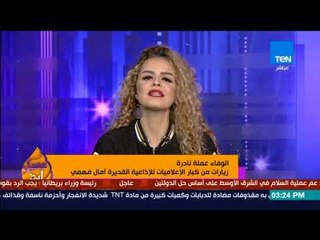 عسل أبيض - الإعلامي محمد سعيد محفوظ يوضح الحالة الصحية للإعلامية آمال فهمي