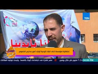 عسل أبيض - تقرير| إحتفالية لمؤسسة أحلى البلاد لتوعية أولياء أمور "مدارس الخصوص"