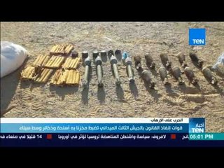 أخبار TeN - قوات إنفاذ القانون بالجيش الثالث الميداني تضبط مخزنا به أسلحة وذخائر وسط سيناء