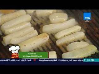 بـيتك ومطبخك - طريقة عمل "كلماري مشوي" مع الشيف جلال فاروق