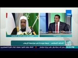 العرب في أسبوع - اللواء محمد الشهاوي: لولا التمويل الذي توفره بعض الدول لما وُجد الإرهاب
