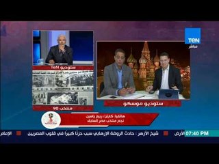 أخبار TeN - قرعة كأس العالم - ربيع ياسين: يجب على كوبر تغيير طريقة اللعب