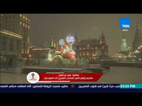 أخبار TeN - قرعة كأس العالم - مداخلة هاتفية: مشجع توقع وصول مصر لكأس العالم: أول مرة الأخرين يخدمونا