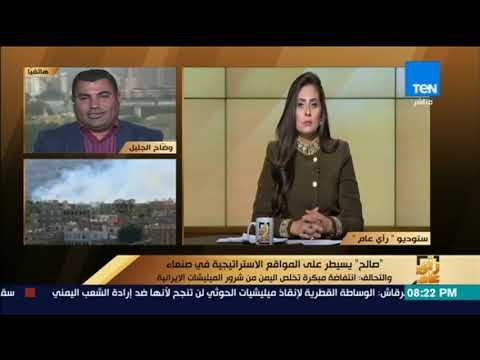 رأى عام - محلل سياسي يمني: التطورات الأخيرة تشهد انهيار التحالف الحوثي مع عبدالله صالح