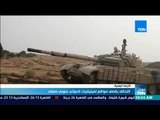 أخبارTeN | التحالف اليمني يقصف مواقع لميليشيات الحوثي جنوبي صنعاء