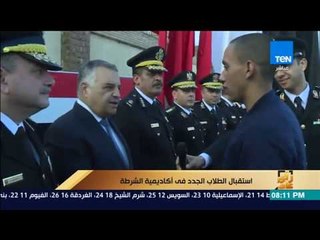 رأى عام - تقرير| كيف استقبلت أكاديمية الشرطة الطلاب الجدد؟