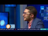 برنامج هاشتاج 30 - مميزات يشعر بها المصري المهاجر إلى كندا