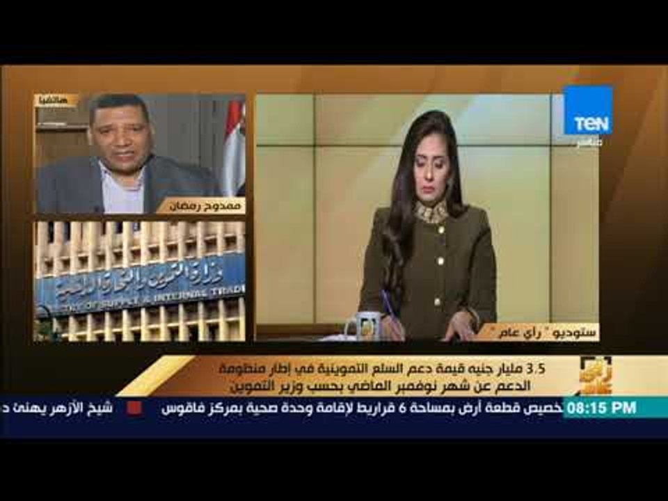 رأى عام - ممدوح رمضان: حل مشكلة بطاقات "التموين...