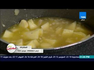 صحتين - طريقة عمل "شوربة البطاطس" مع خبيرة التغذية كريس نصراني