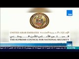 موجز TeN - الإمارات تنفي مزاعم إطلاق ميلشيات الحوثي صاروخا باتجاه مفاعل براكه