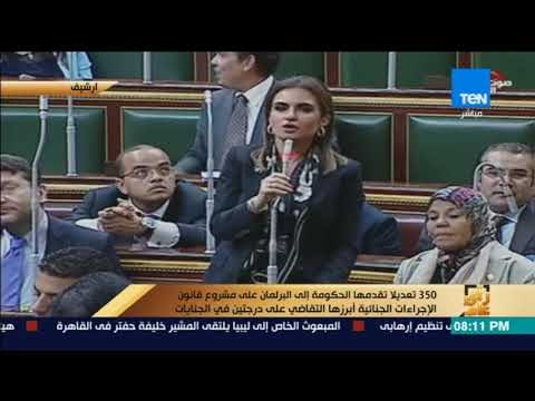 رأى عام - الحكومة تقدم للبرلمان 350 تعديلا على مشروع قانون الإجراءات الجنائية