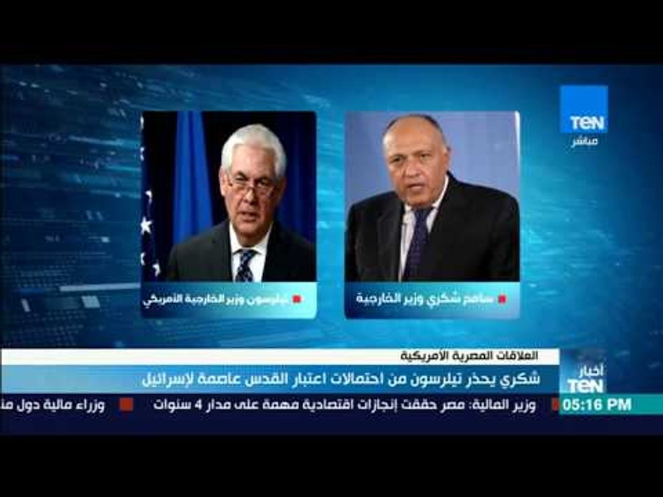 سامح شكري يحذر تيلرسون من احتمالات اعتبار القدس عاصمة لإسرائيل