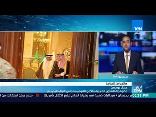 Download Video: عضو لجنة الأمن القومي ببرلمان البحرين: قمة مجلس التعاون الخليجي ستتسم بالحساسية