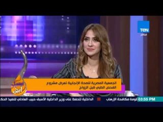 عسل أبيض - أهمية الفحص الطبي للمقبلين على الزواج