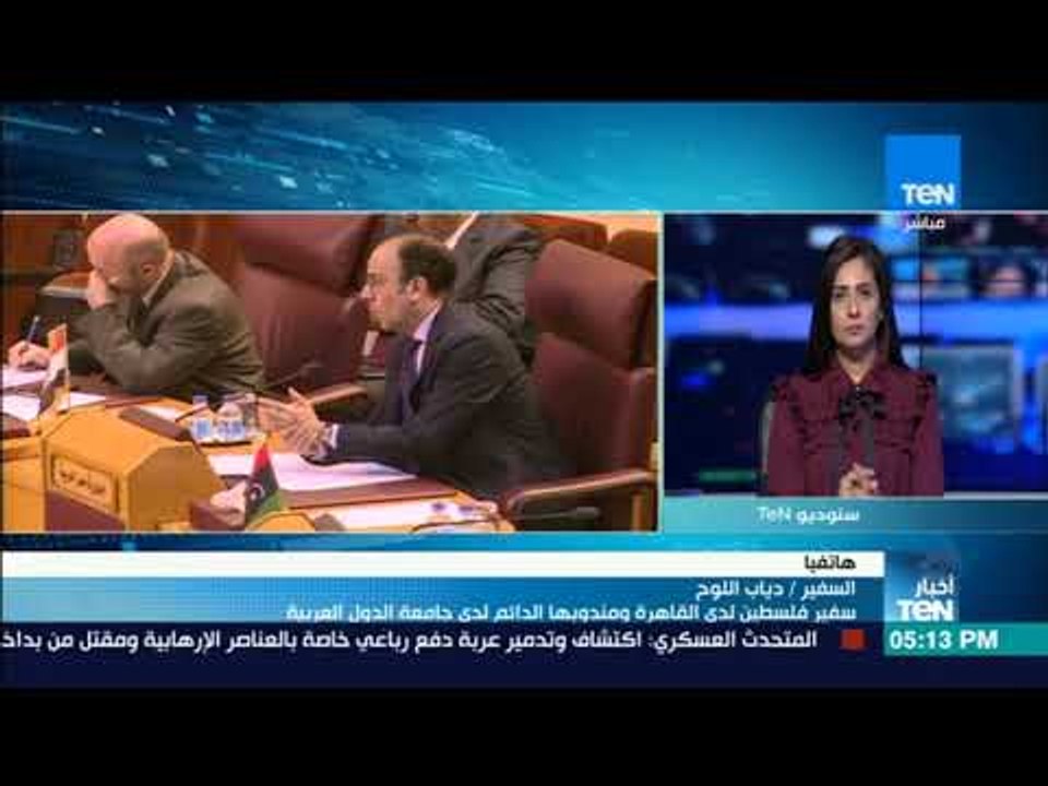 أخبار TeN - سفير فلسطين لدى القاهرة: هناك انسجام كامل بين الموقف الفلسطيني والعربي بخصوص القدس