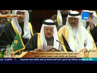 رأى عام - 3 دول خليجية تخفض مستوى تمثيلها في القمة الخليجية